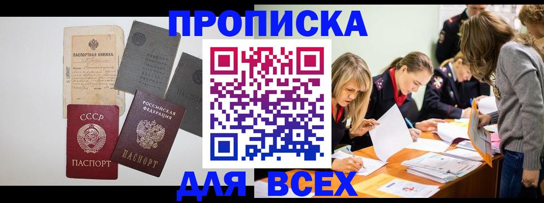 временная прописка в Сарове